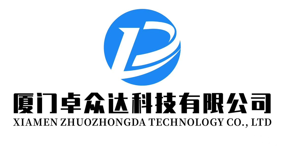 厦门卓众达科技有限公司